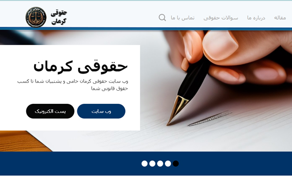 وب سایت حقوقی کرمان